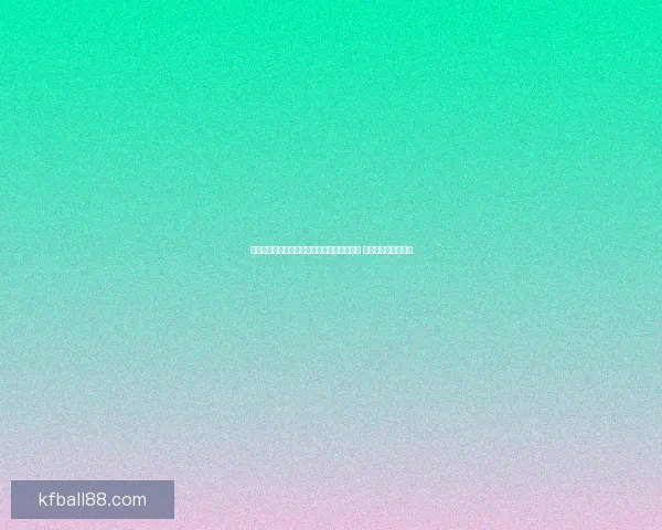 精准分析与智能算法结合的体育竞猜预测指南 提升您的投注成功率