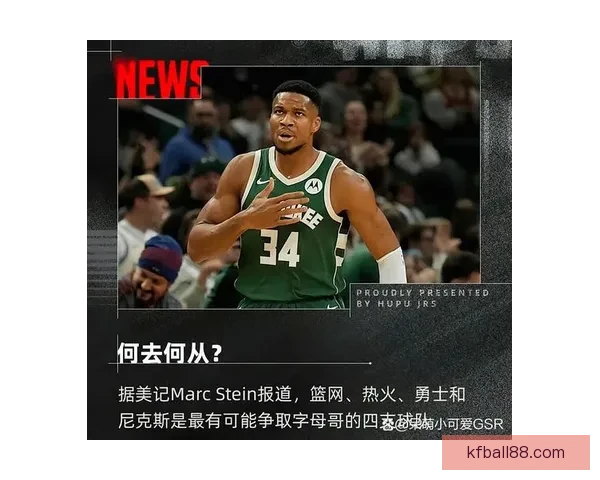 Shams回应字母哥交易争议称自己只是履行职责负责披露幕后信息