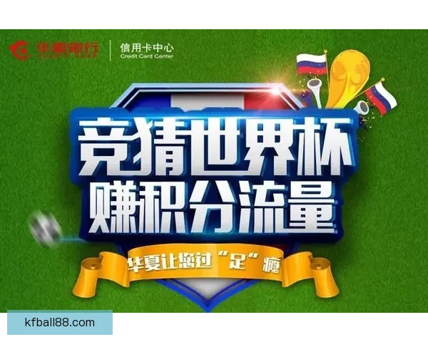 世界杯竞猜狂欢盛典开启球迷智慧对决赢取豪礼共享绿茵激情时刻巅
